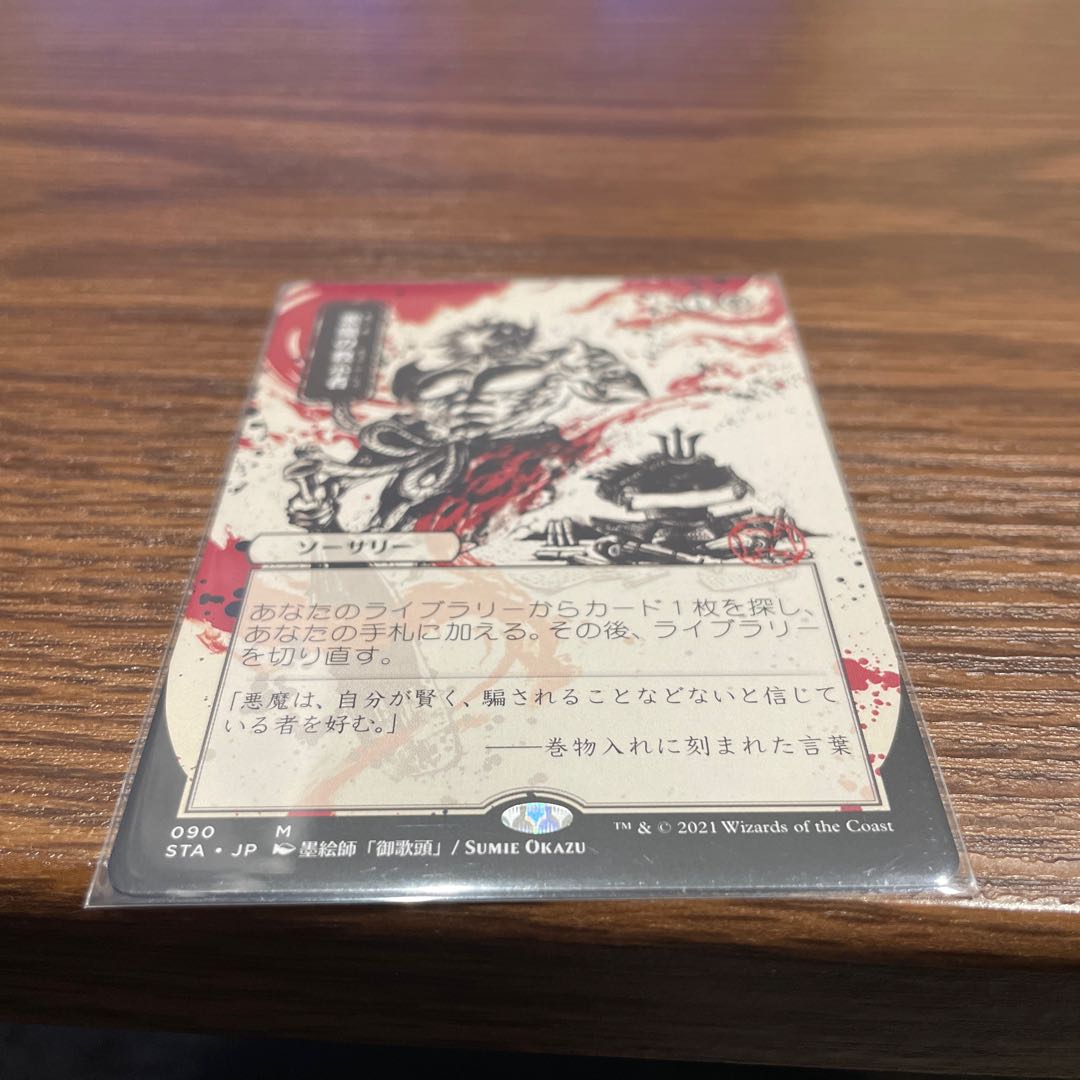 悪魔の教示者 神話レア