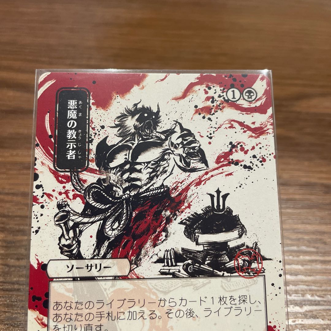 悪魔の教示者 神話レア