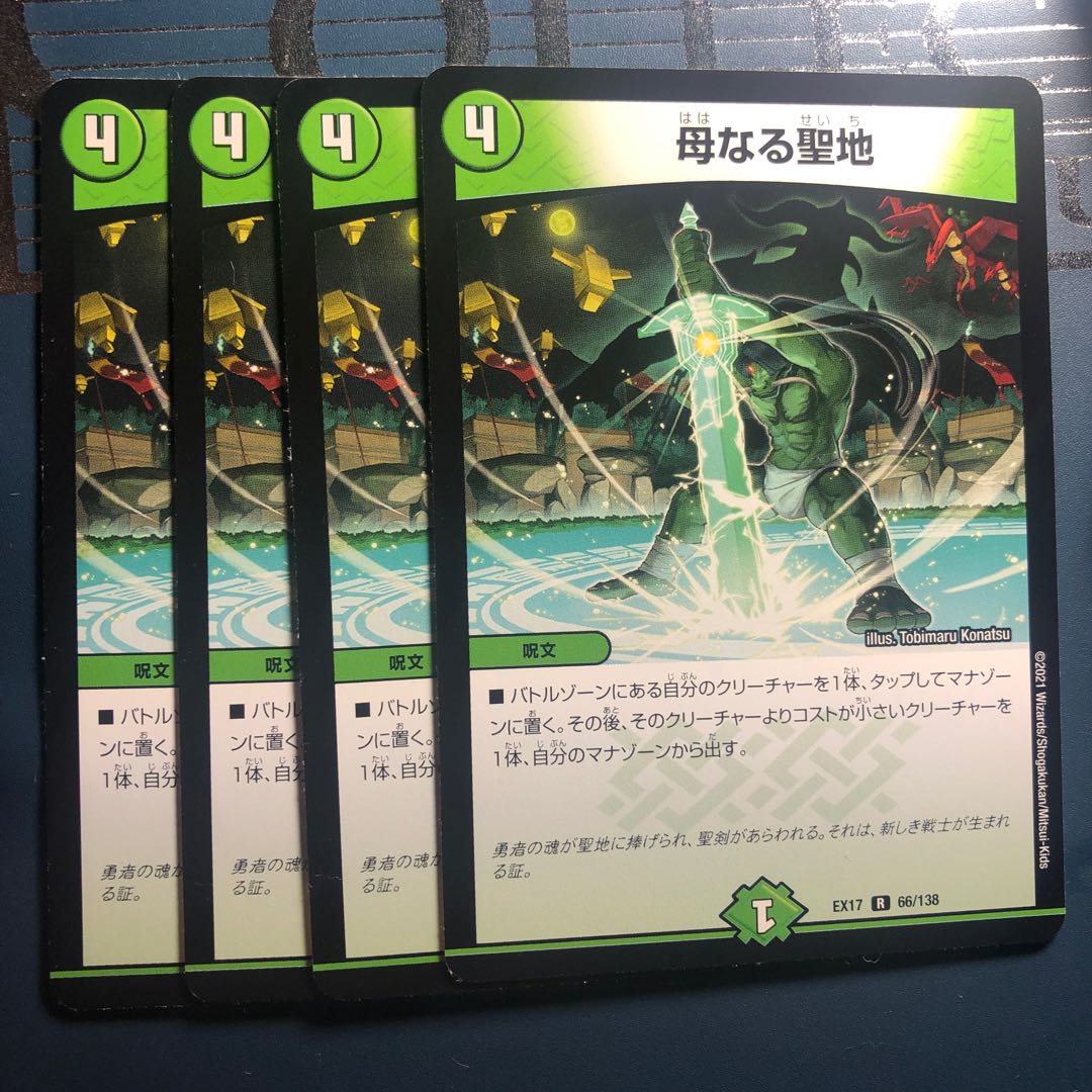 【セット割実施中!】母なる聖地