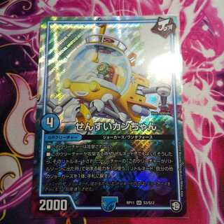 せんすいカンちゃん