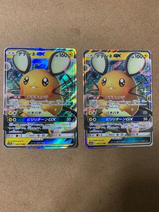 デデンネGX RR ２枚セット