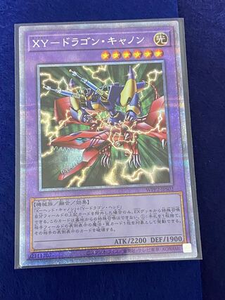 XYZ-ドラゴン・キャノン プリズマティックシークレットレア