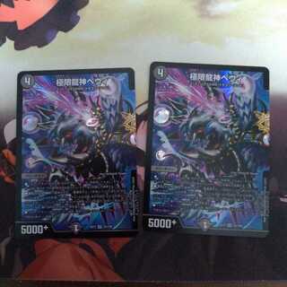 極限龍神ヘヴィ