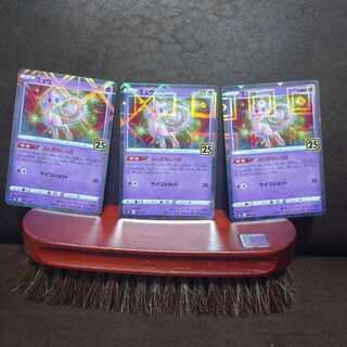 25th アニバーサリー 25周年 ミュウ ミラー 3枚セット