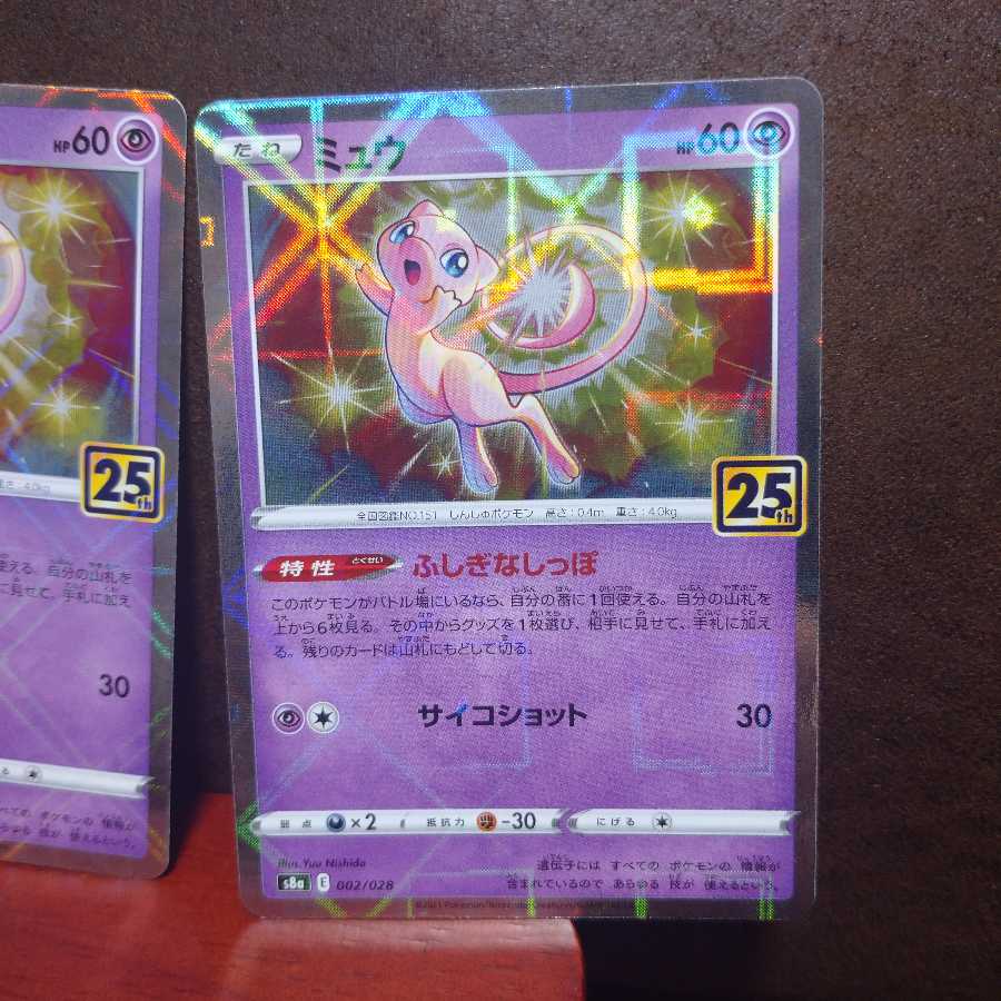 25th アニバーサリー 25周年 ミュウ ミラー 3枚セット