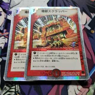 Hell Scrapper (Super deck specification) R-foil