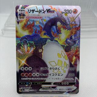 リザードンVMAX ssr