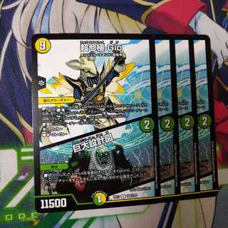 超七極 Gio｜巨大設計図