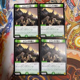 とこしえの超人4枚セット