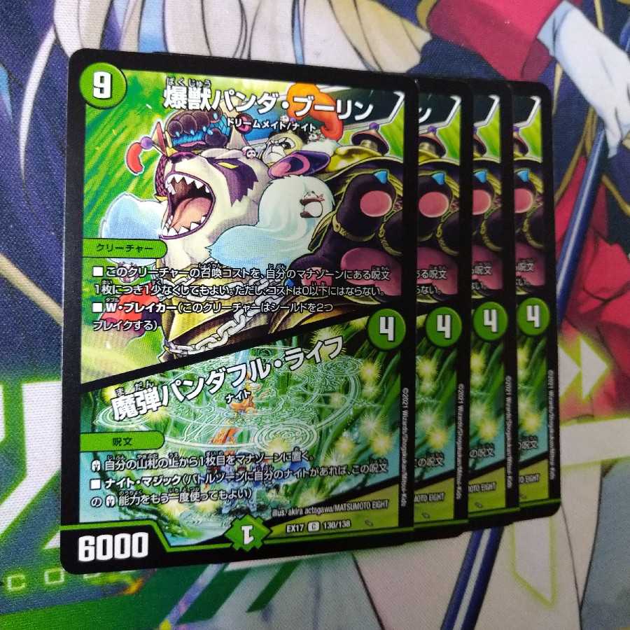 爆獣パンダ・ブーリン|魔弾パンダフル・ライフ