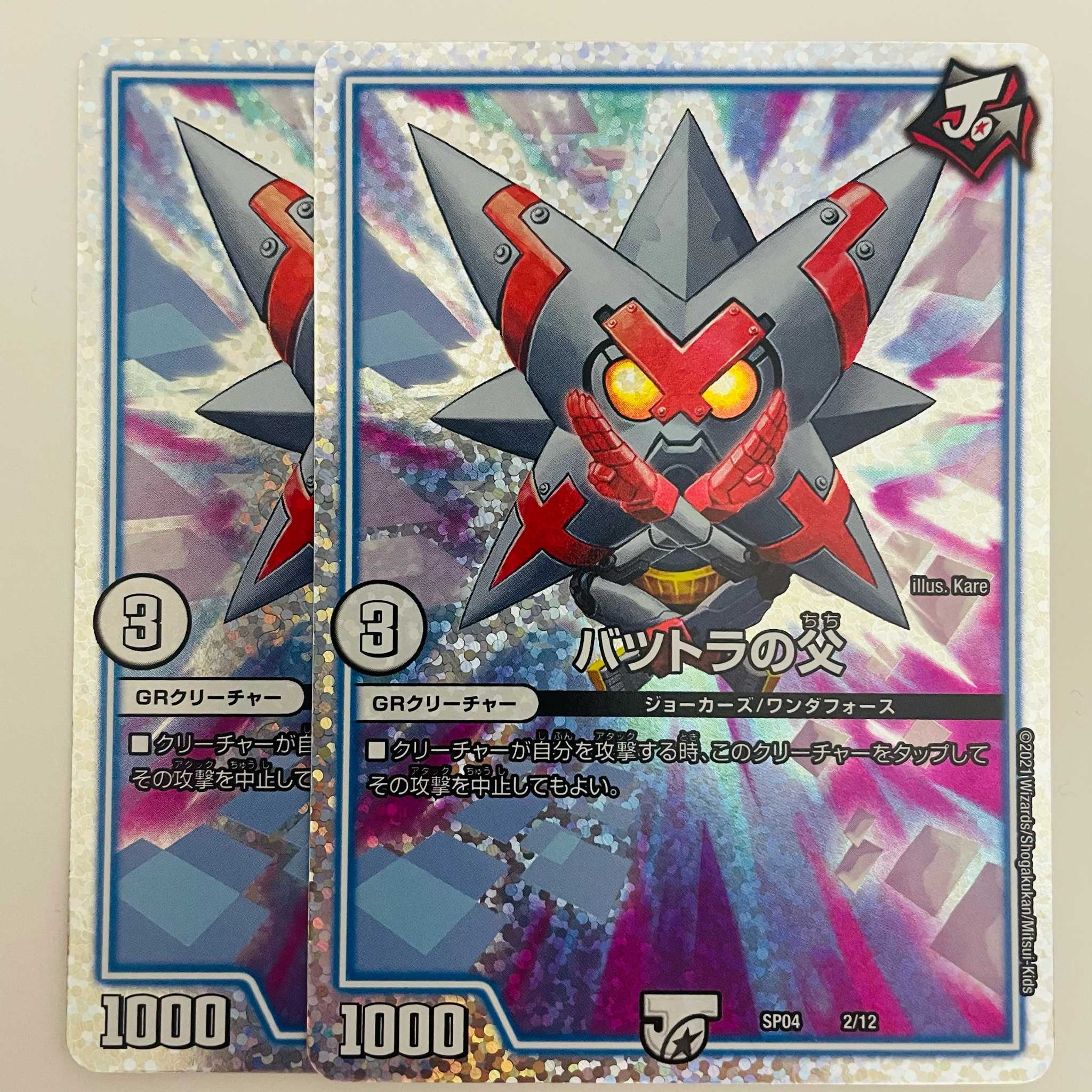 Father of Batsutra foil 2 sheets DM-SP-04-2-12-S