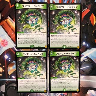 フェアリー・Re:ライフ　4枚