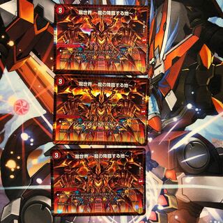 龍世界 -龍の降臨する地-  3枚