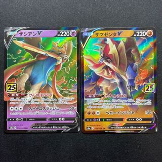 25周年　ザシアンV ザマゼンタV 2枚