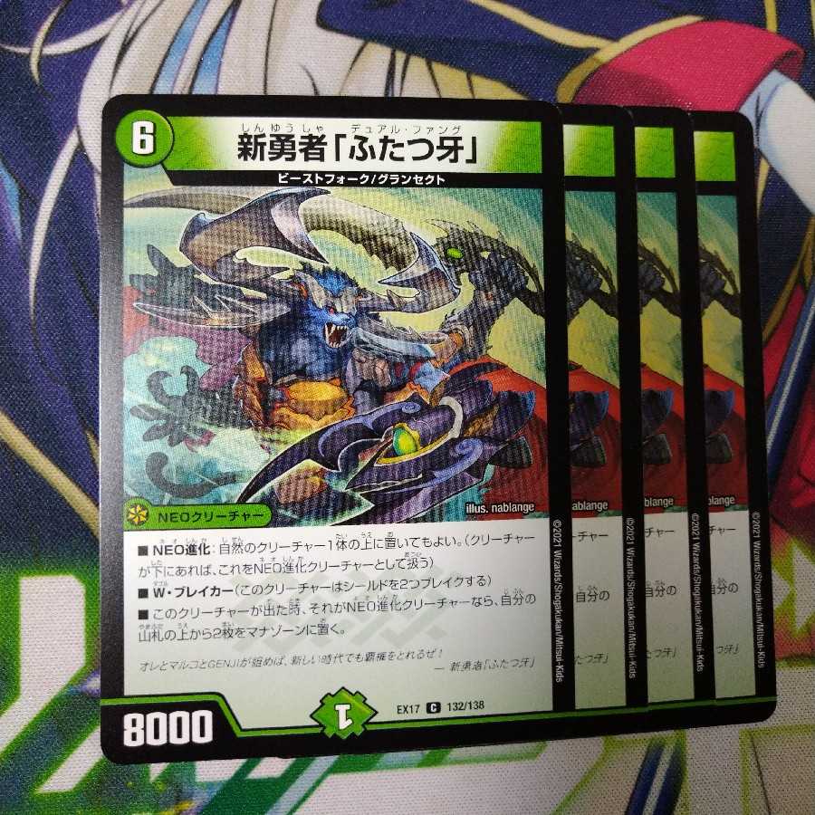 新勇者「ふたつ牙」