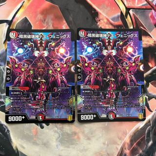 暗黒破壊神デス・フェニックス