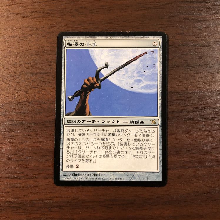 yuu様専用 梅澤の十手