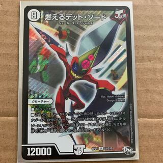 燃えるデットソード