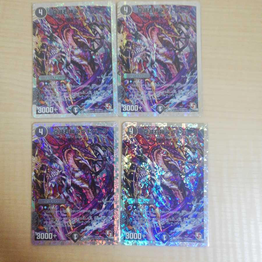 真滅右神ラウドパーク(スーパーデッキ仕様) 4枚セット