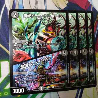 魔光ドラム・トレボール｜魔弾バレット・バイス