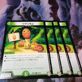 ツクっちょ　４枚　アカマル