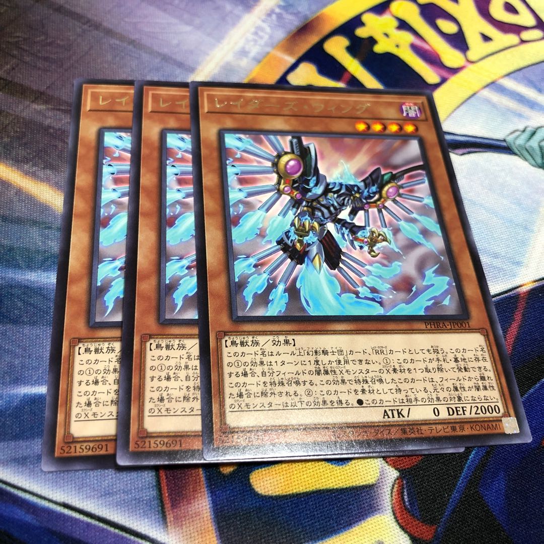 レイダーズ・ウィング レア