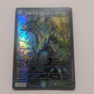 流星のガイアッシュ・カイザー