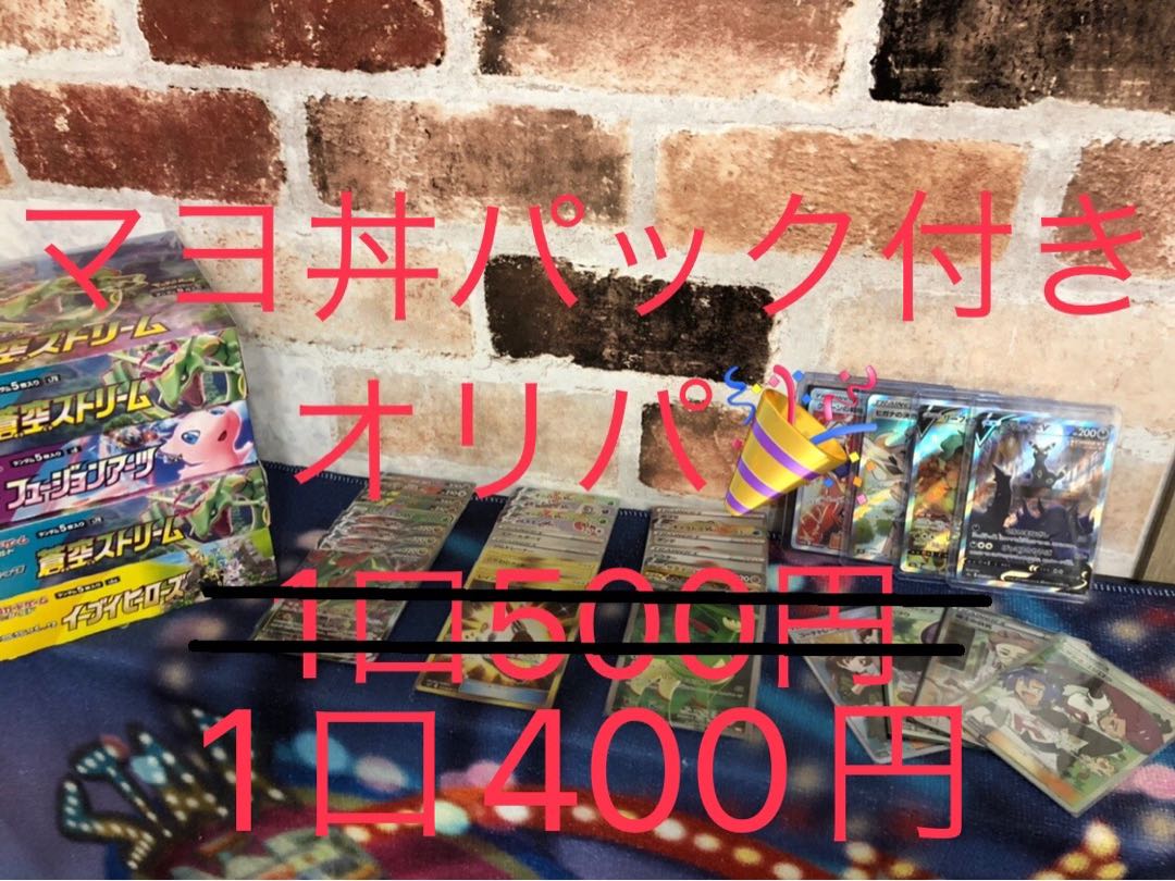 マヨ丼パック10口用 特典付き！