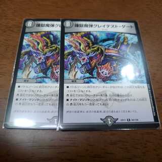 煉獄魔弾グレイテスト・ゲート