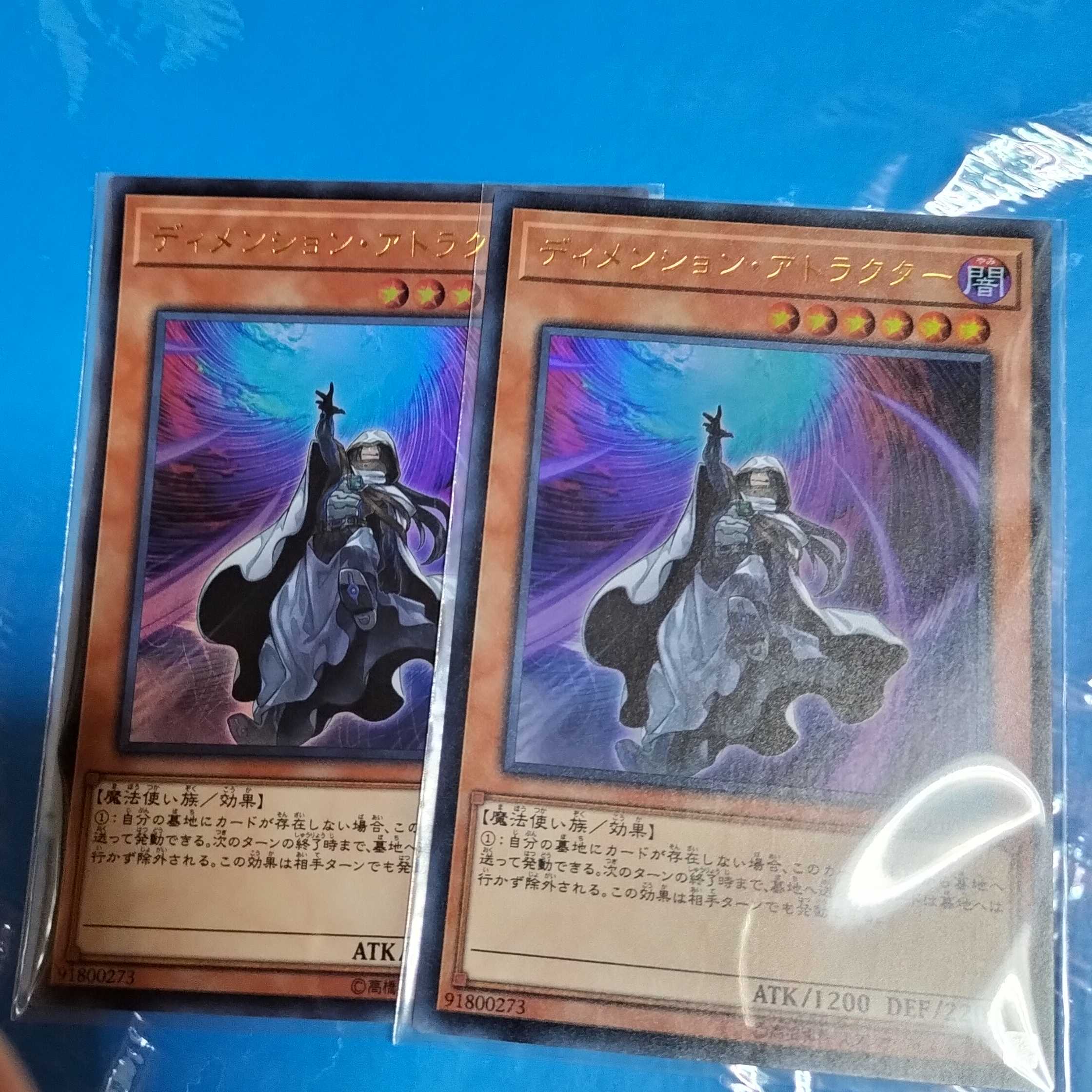 ディメンション・アトラクター　2枚