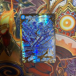 ストリーミング・シェイパー(ウルトラゴールデンカード仕様) R-foil