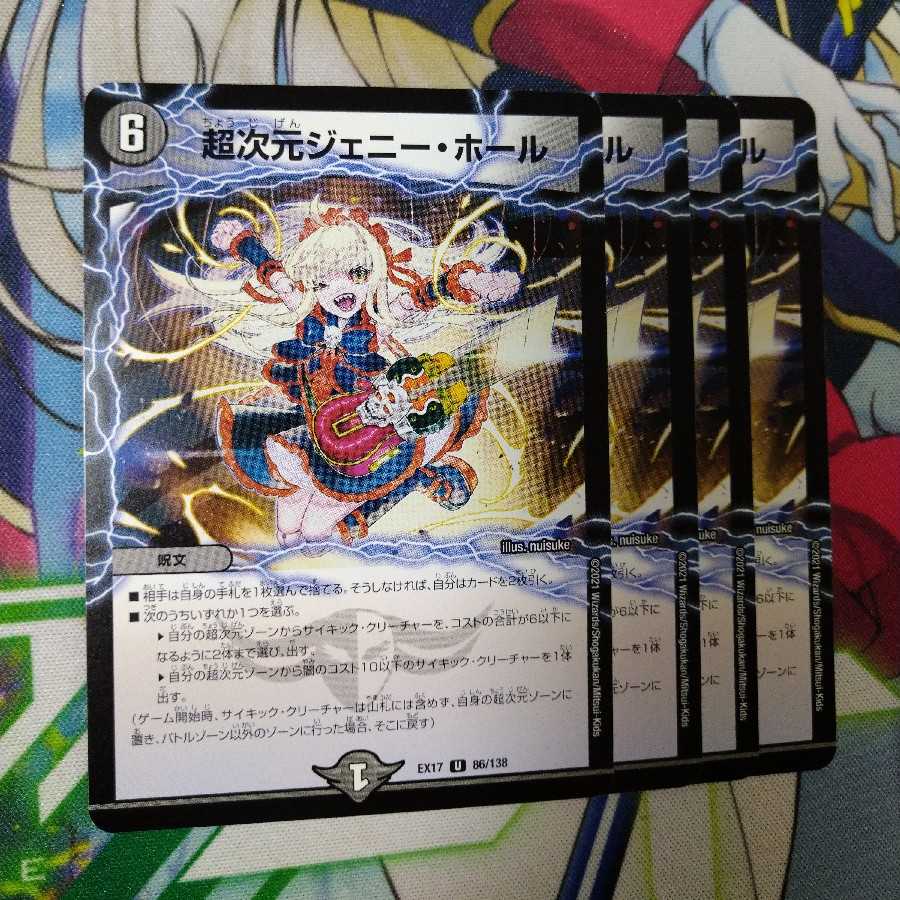 超次元ジェニー・ホール