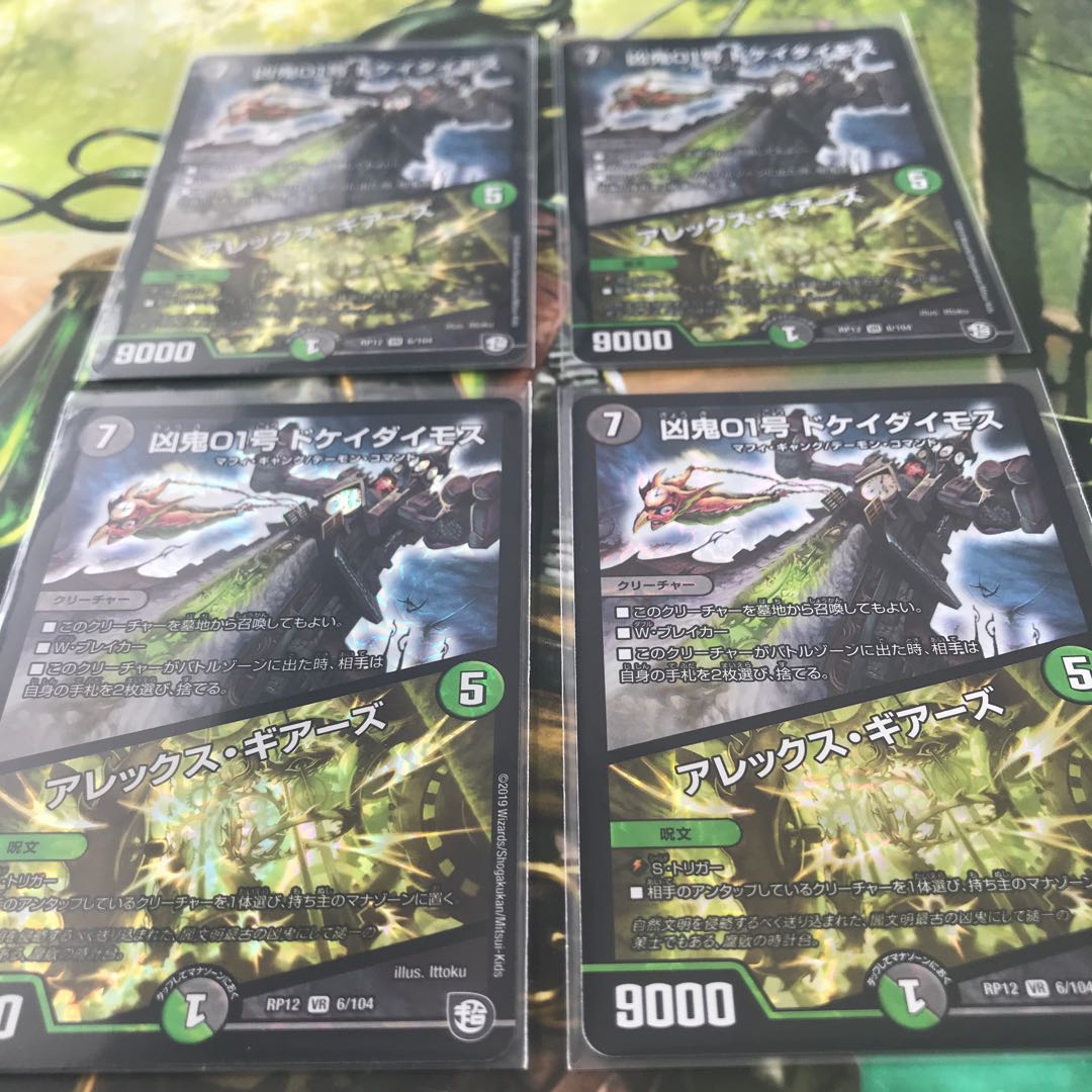 ドケイダイモス ４枚セット