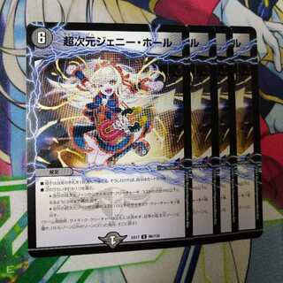 超次元ジェニー・ホール