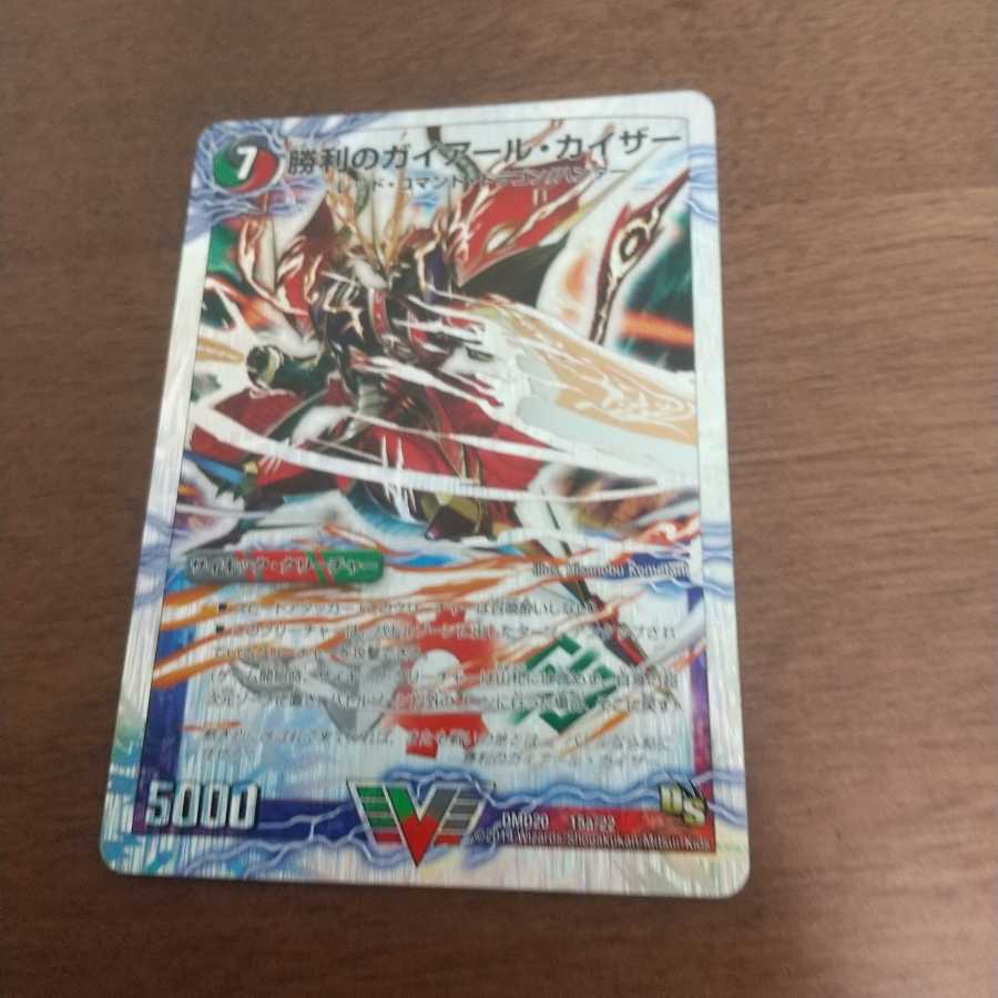 勝利のガイアール・カイザー｜唯我独尊ガイアール・オレドラゴン(上)