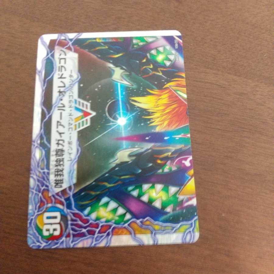 勝利のガイアール・カイザー｜唯我独尊ガイアール・オレドラゴン(上)