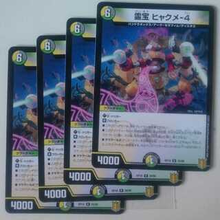 霊宝 ヒャクメ-4