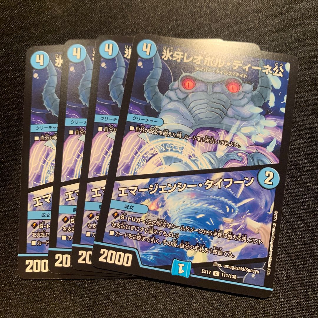 氷牙レオポル・ディーネ公　4枚SET