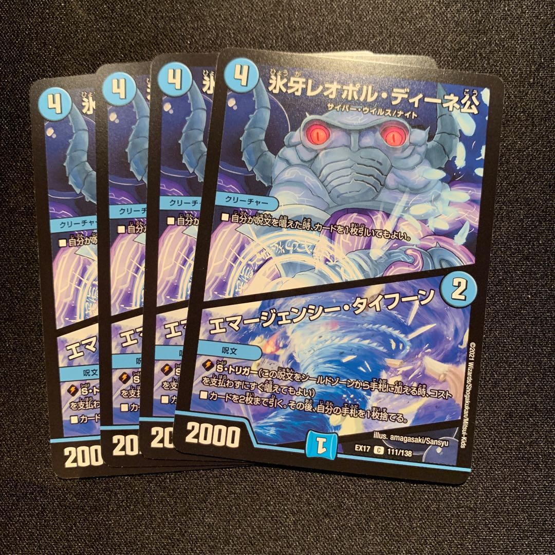 氷牙レオポル・ディーネ公 4枚SET