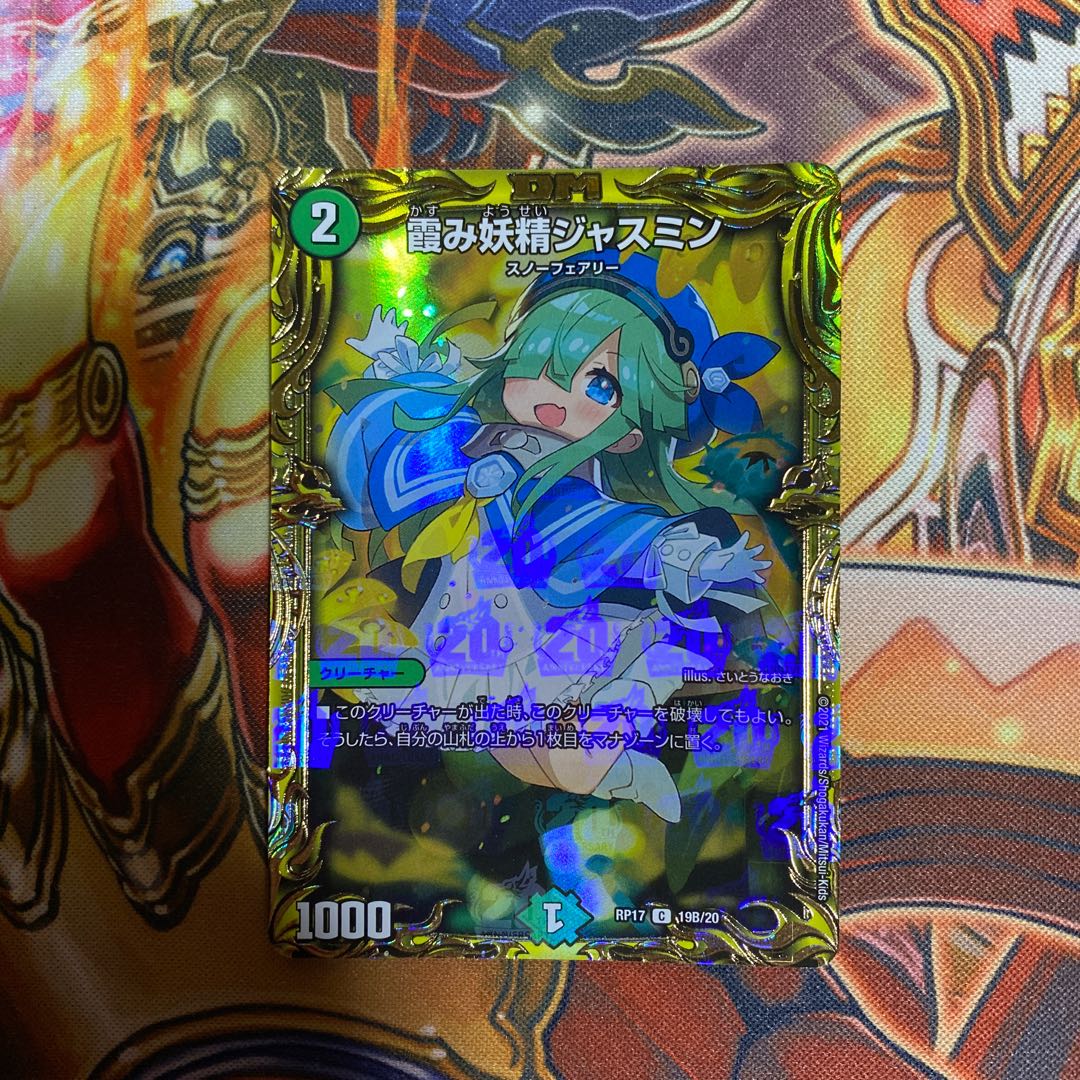 霞み妖精ジャスミン(20thSPレア仕様) C-foil