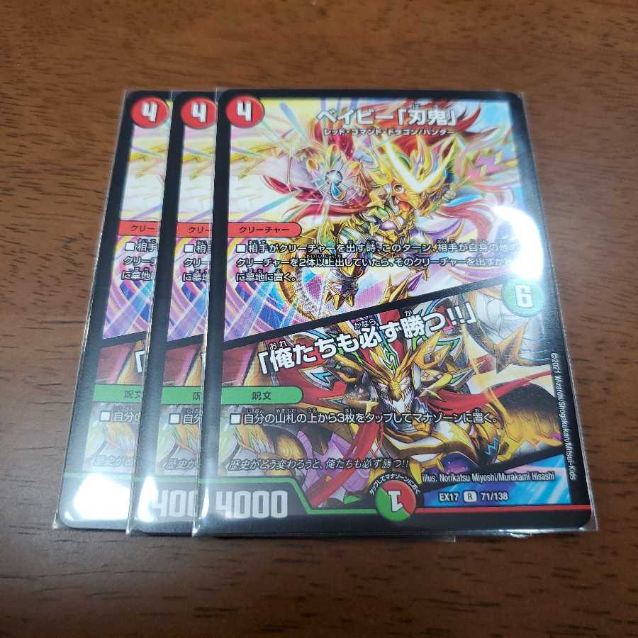 Be-Minar "Blade Demon"｜"We will win too!