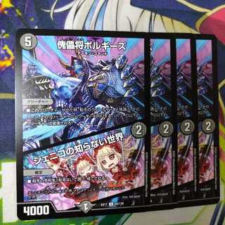 傀儡将ボルギーズ｜ジェニコの知らない世界