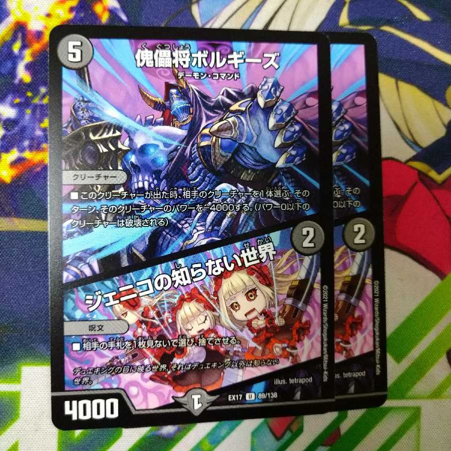 傀儡将ボルギーズ|ジェニコの知らない世界