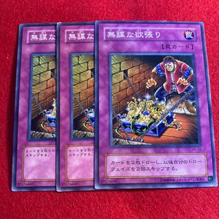 無謀な欲張り☆3638