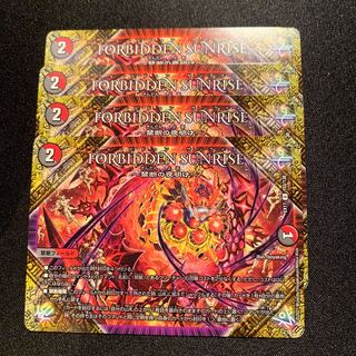 FORBIDDEN SUNRISE -禁断の夜明け-４枚SET