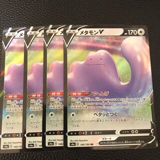 メタモンV 4枚