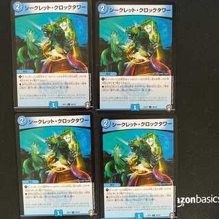 Secret Clock Tower 4pcs DM-EX11/36