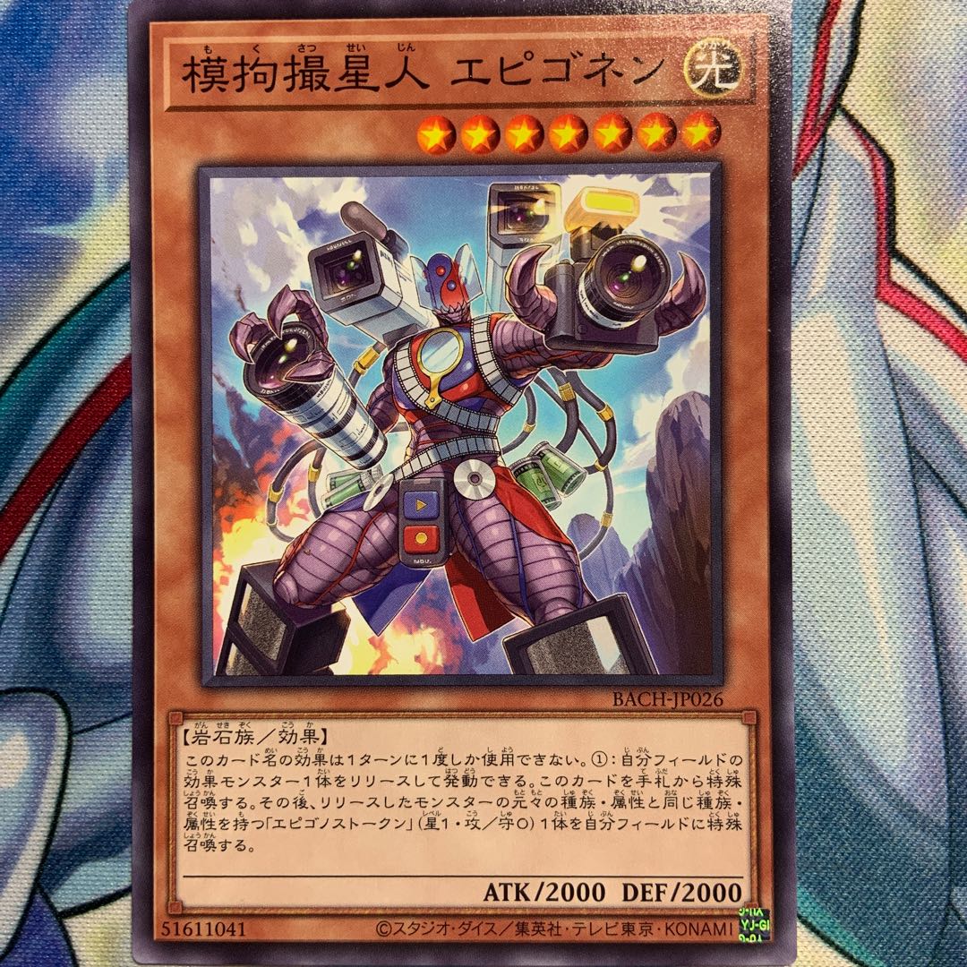 【N】模拘撮星人 エピゴネン 3枚 BACH-JP026