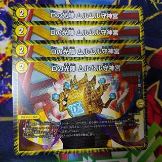 Dの光陣 ムルムル守神宮