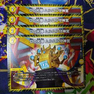 Dの光陣 ムルムル守神宮